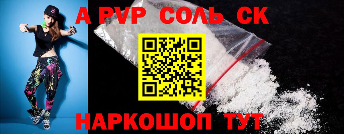 Альфа ПВП крисы CK  Вход с VPN  Златоуст  наркошоп  А ПВП VHQ 
