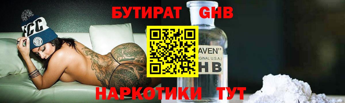 Бутират оксибутират Златоуст