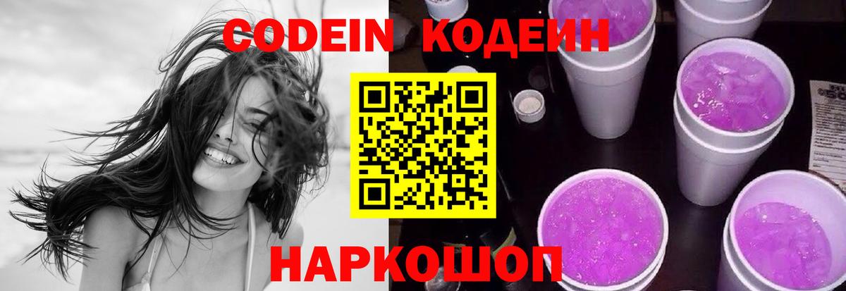 Codein Purple Drank  Вход с VPN  Кодеин напиток Lean (лин)  Златоуст 