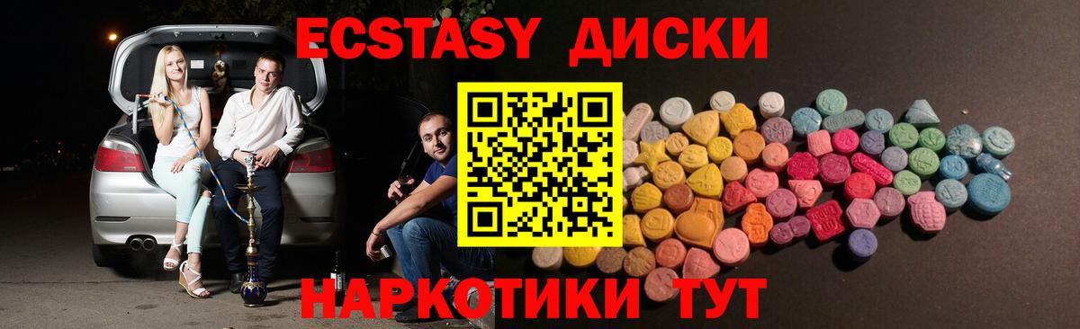 Экстази диски  ЭКСТАЗИ  Вход с VPN  Златоуст  цена наркотик  Экстази VHQ 