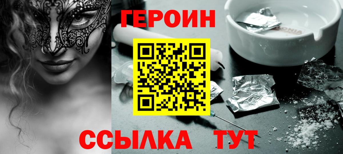 ГЕРОИН Heroin Златоуст