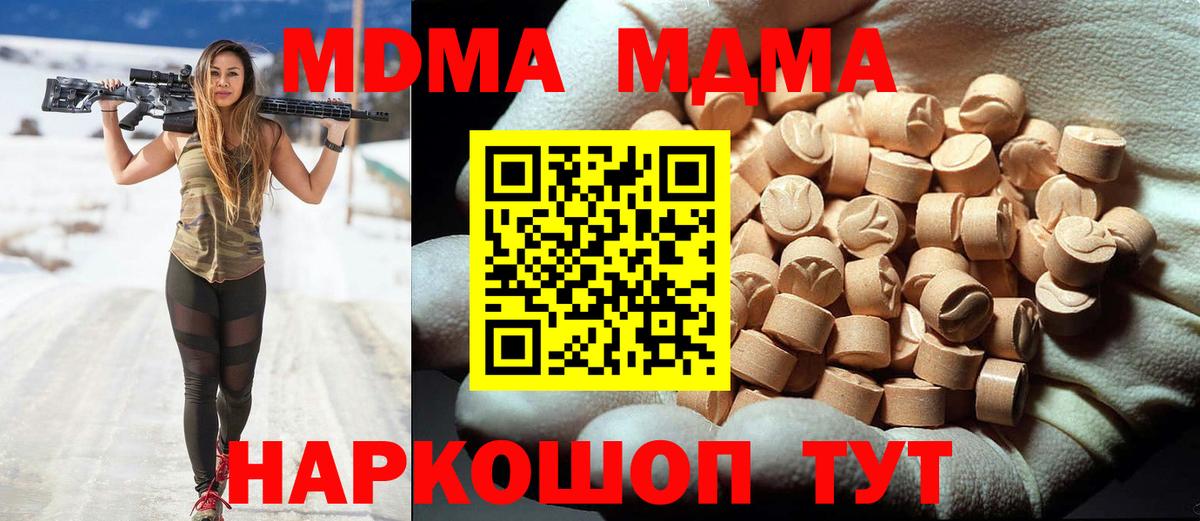 Златоуст  MDMA молли  MDMA  Вход с VPN  МДМА молли 