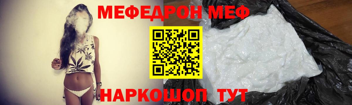 Мефедрон  Златоуст
