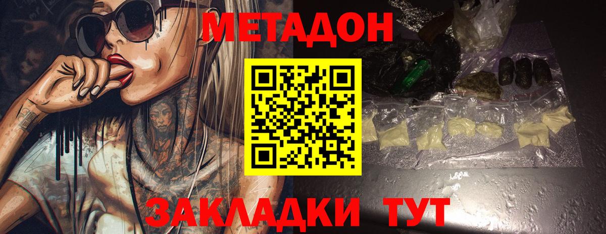 Метадон мёд Златоуст